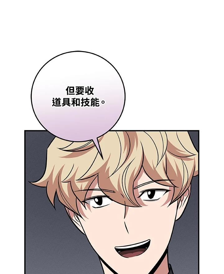 《大魔导士直播中》第58话 第28页