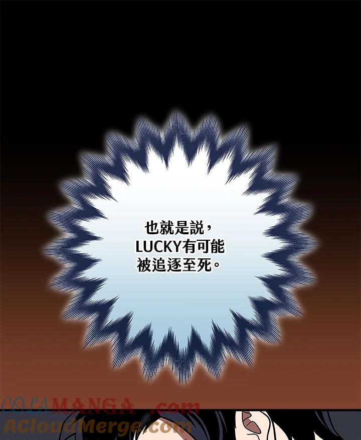 《大魔导士直播中》第58话 第105页