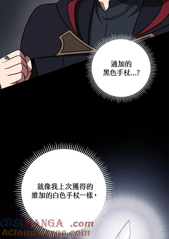 《大魔导士直播中》第58话 第85页