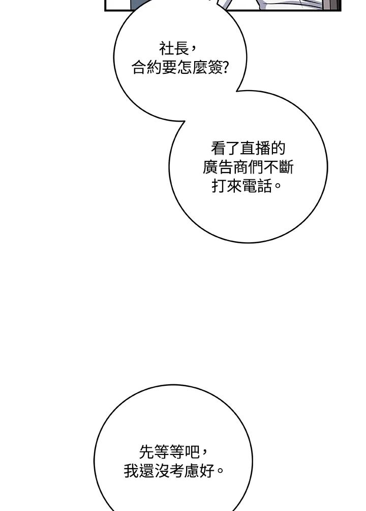 《大魔导士直播中》第58话 第7页