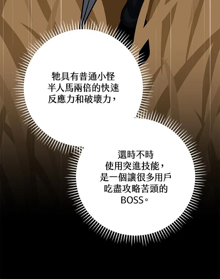 《大魔导士直播中》第58话 第99页