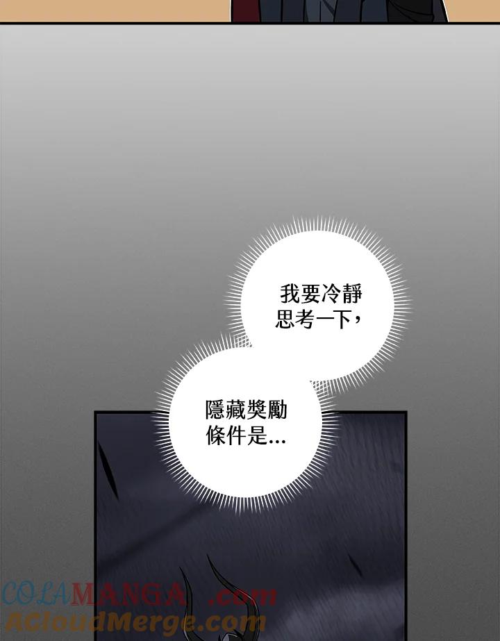 《大魔导士直播中》第58话 第89页