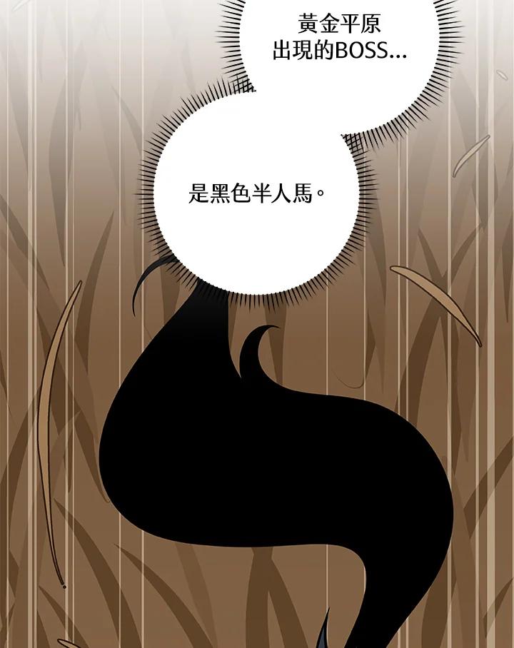《大魔导士直播中》第58话 第96页