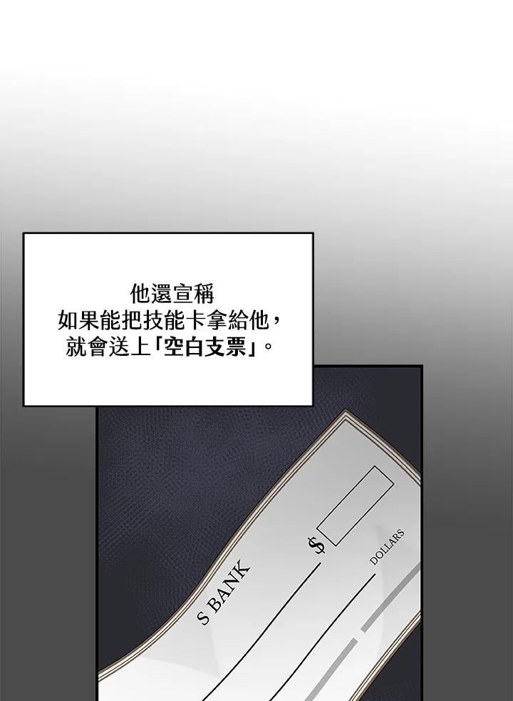 《大魔导士直播中》第58话 第78页