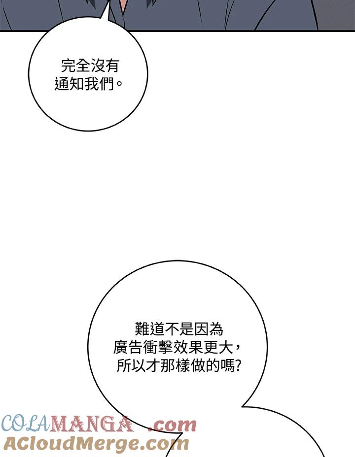 《大魔导士直播中》第58话 第13页