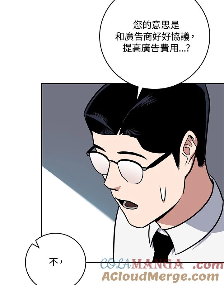 《大魔导士直播中》第58话 第21页