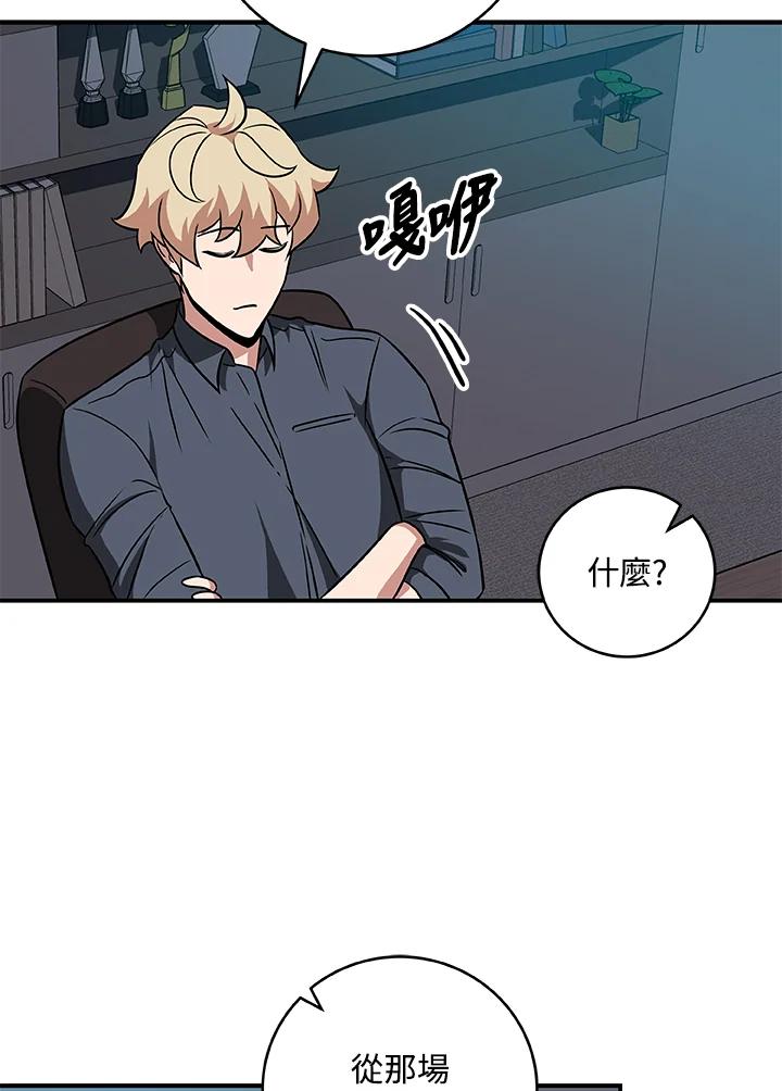 《大魔导士直播中》第58话 第8页
