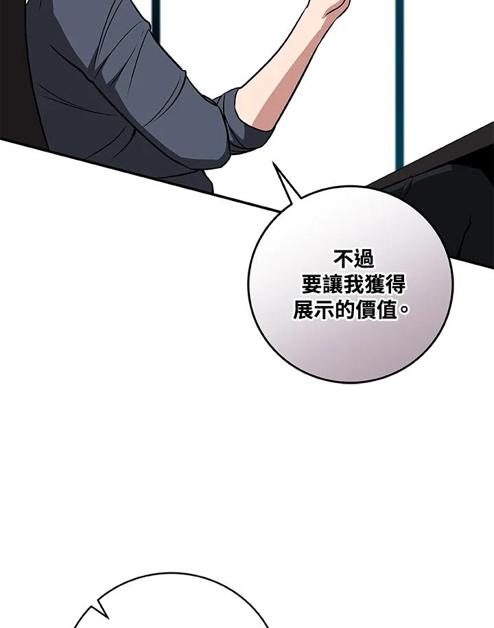 《大魔导士直播中》第58话 第18页