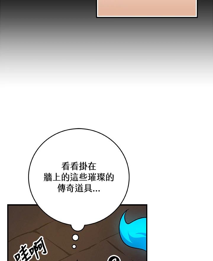《大魔导士直播中》第58话 第51页