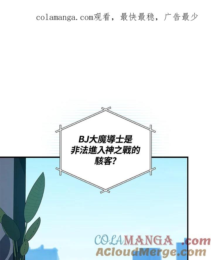 《大魔导士直播中》第58话 第1页
