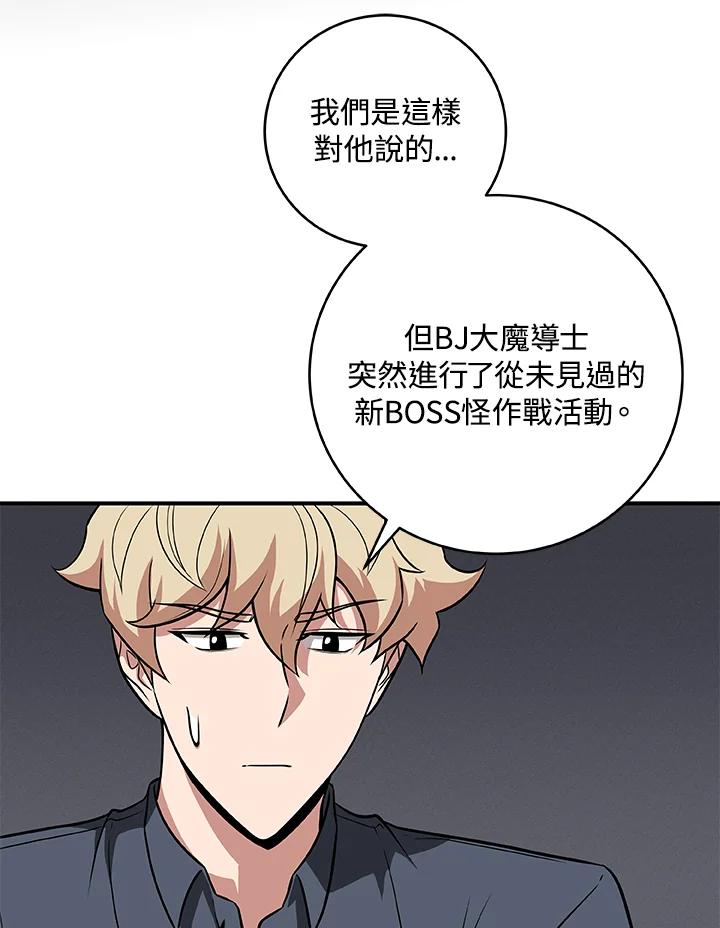 《大魔导士直播中》第58话 第12页