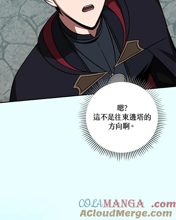 《大魔导士直播中》第58话 第45页