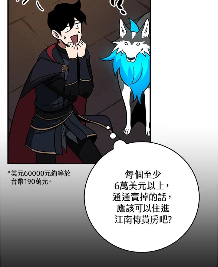 《大魔导士直播中》第58话 第52页