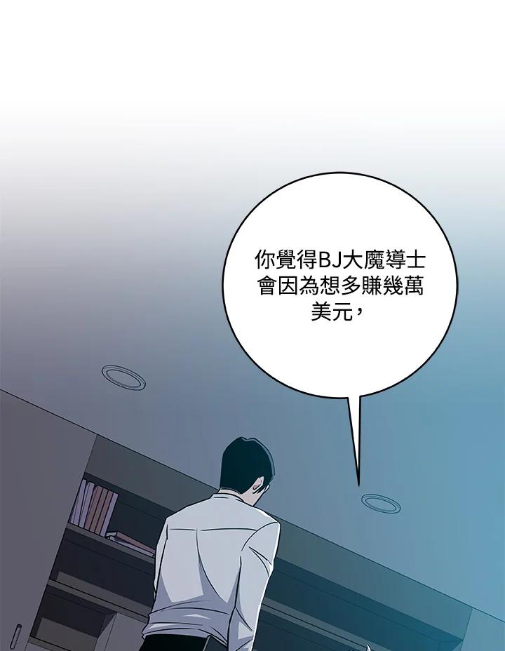 《大魔导士直播中》第58话 第15页