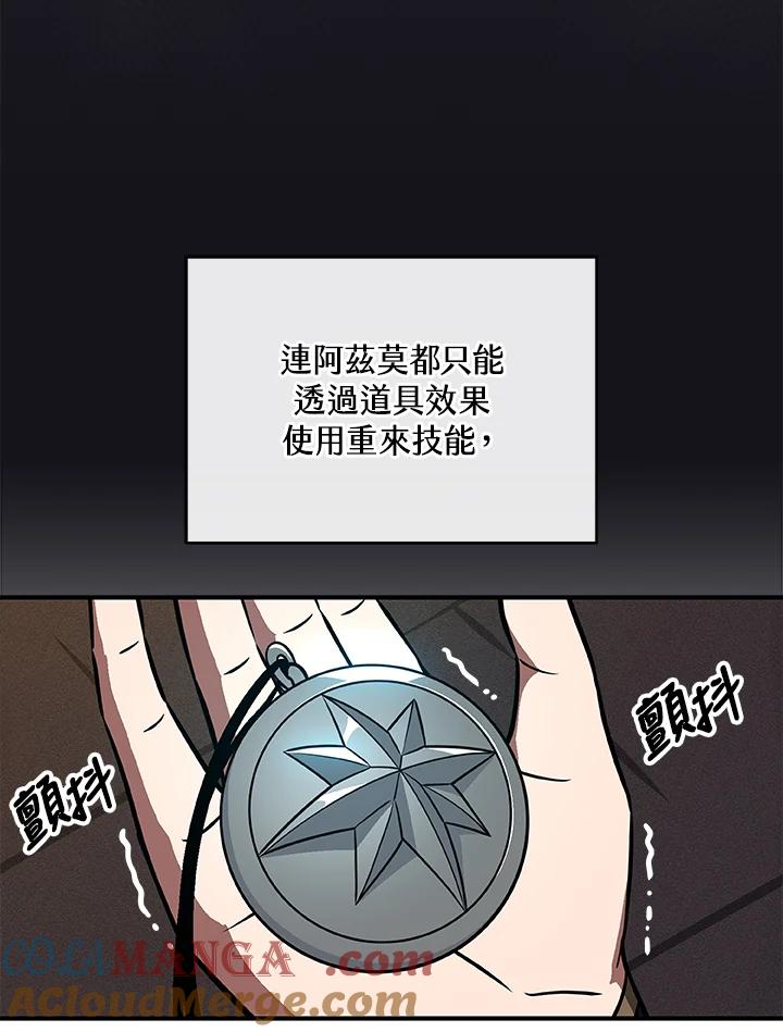 《大魔导士直播中》第58话 第77页