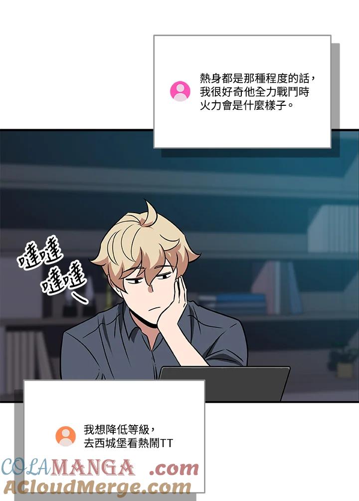 《大魔导士直播中》第58话 第5页