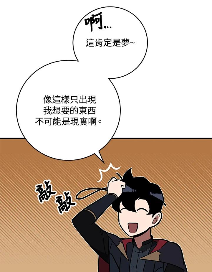 《大魔导士直播中》第58话 第88页