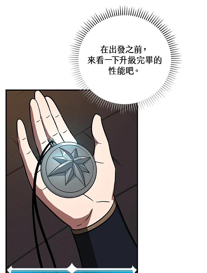 《大魔导士直播中》第58话 第71页