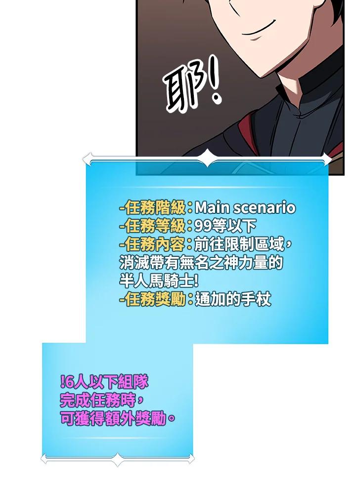 《大魔导士直播中》第58话 第83页