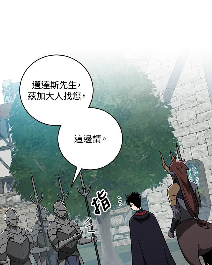 《大魔导士直播中》第58话 第43页