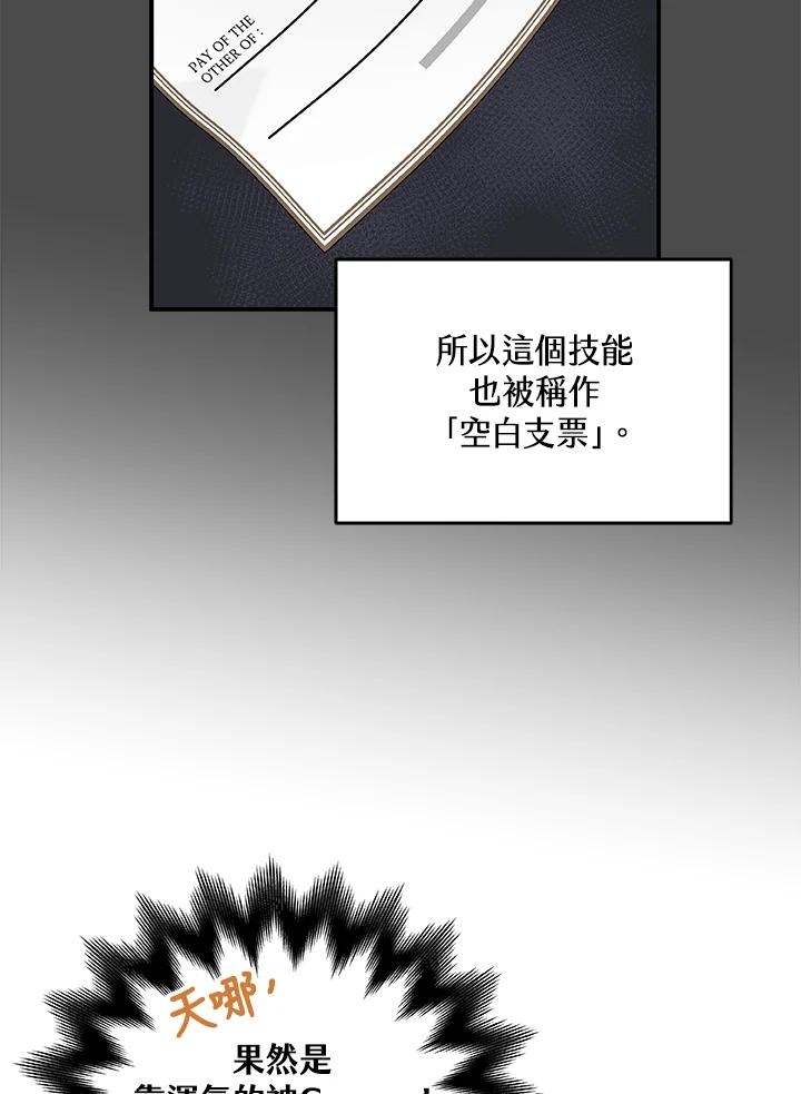 《大魔导士直播中》第58话 第79页