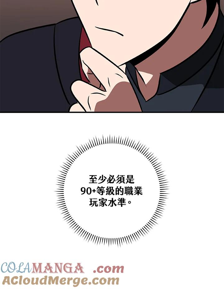 《大魔导士直播中》第58话 第93页