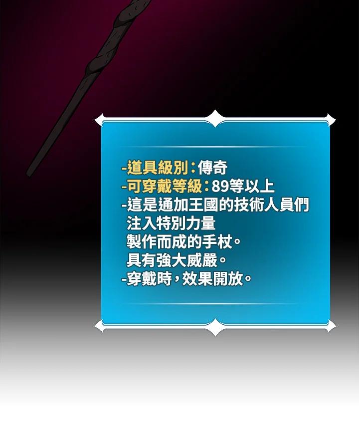 《大魔导士直播中》第58话 第54页