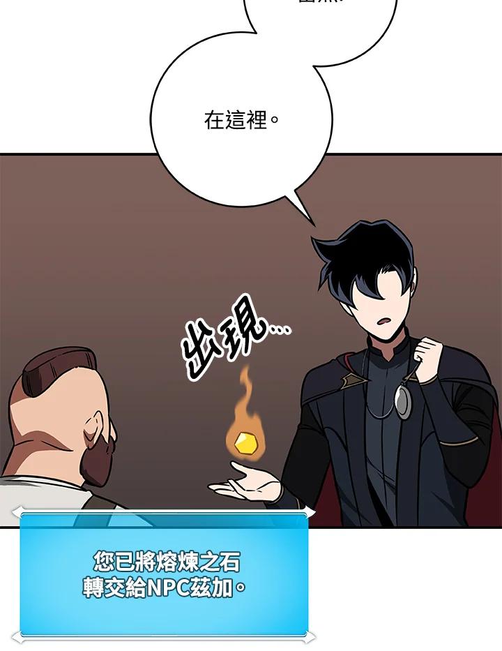 《大魔导士直播中》第58话 第58页