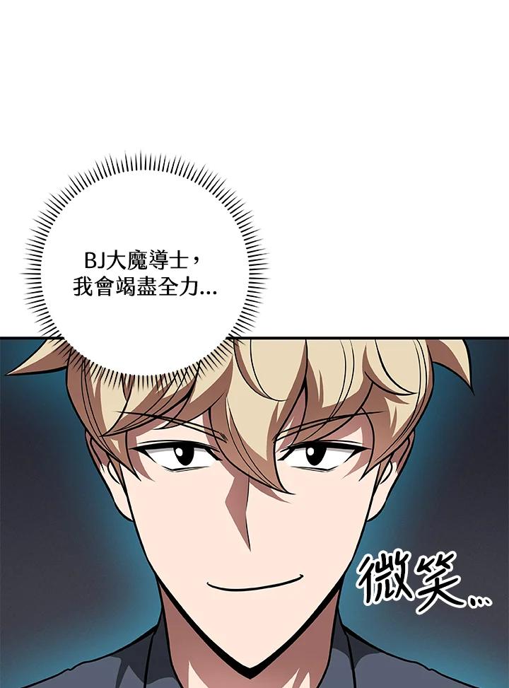 《大魔导士直播中》第58话 第31页