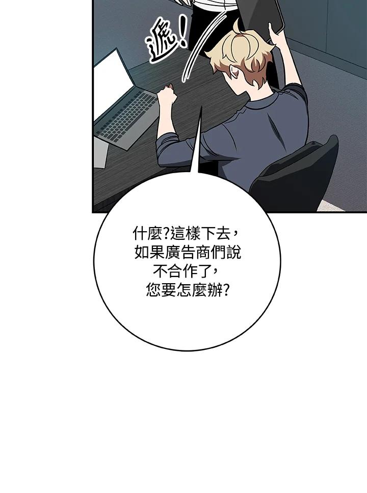 《大魔导士直播中》第59话 第15页