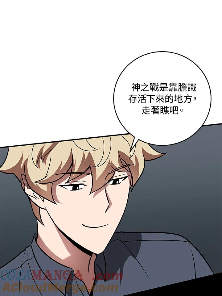 《大魔导士直播中》第59话 第17页