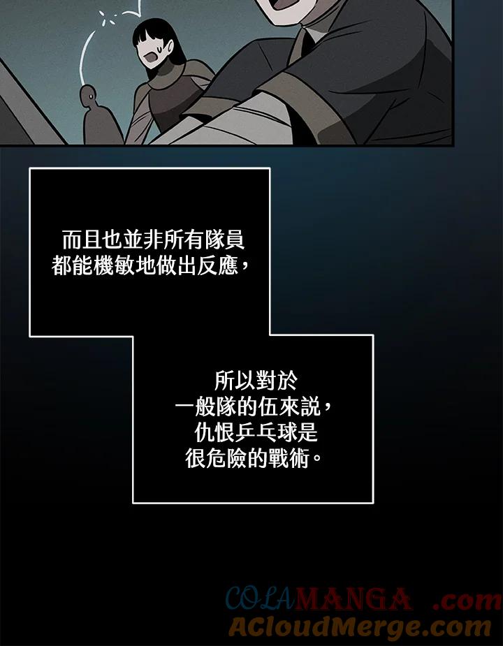 《大魔导士直播中》第59话 第89页