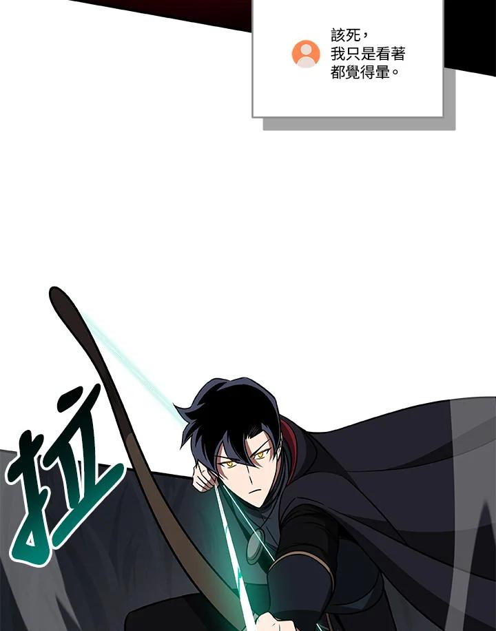 《大魔导士直播中》第59话 第76页
