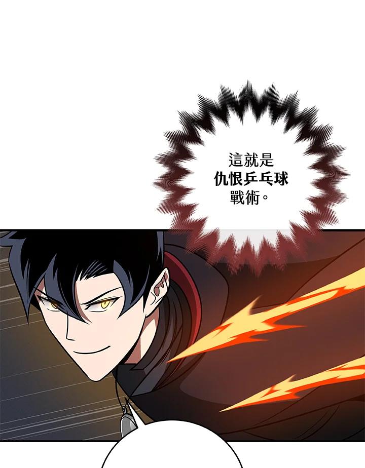 《大魔导士直播中》第59话 第84页