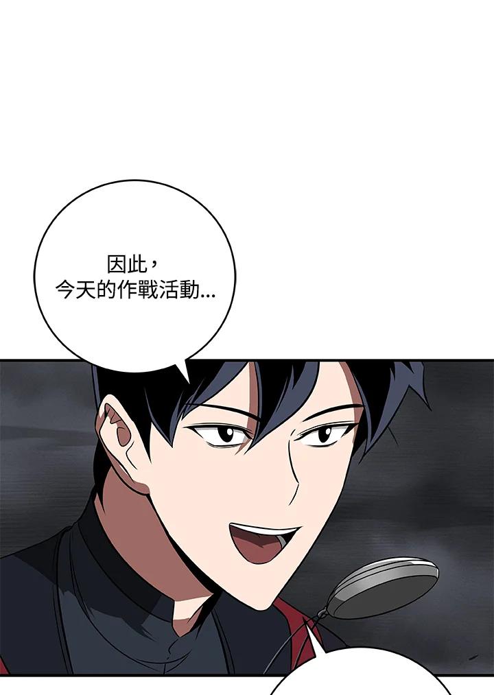 《大魔导士直播中》第59话 第35页