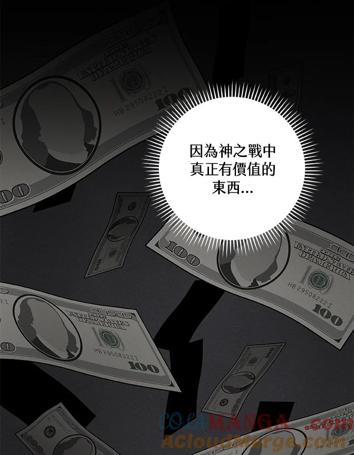《大魔导士直播中》第59话 第5页