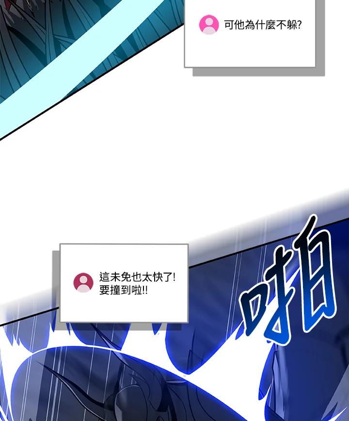 《大魔导士直播中》第59话 第52页