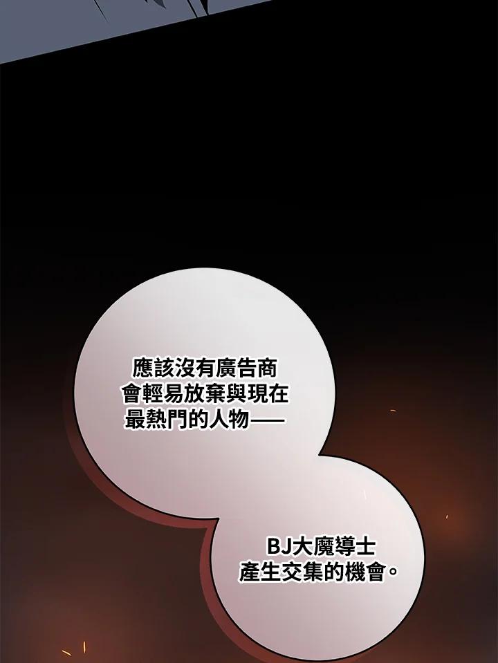 《大魔导士直播中》第59话 第18页