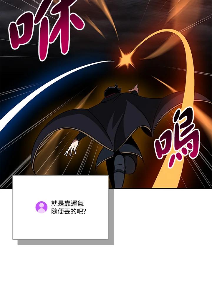 《大魔导士直播中》第59话 第42页