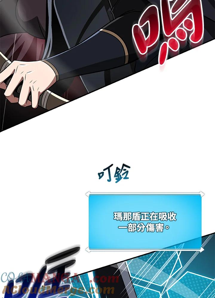 《大魔导士直播中》第59话 第69页