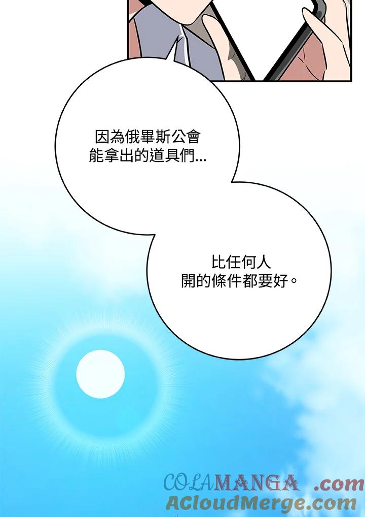 《大魔导士直播中》第59话 第9页