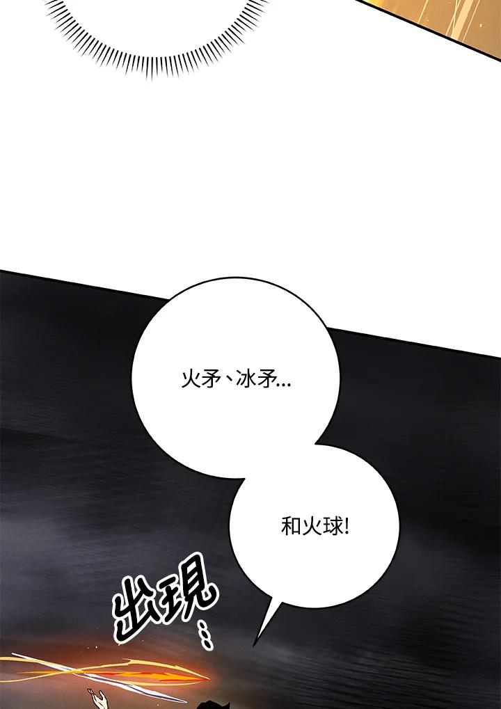 《大魔导士直播中》第59话 第40页