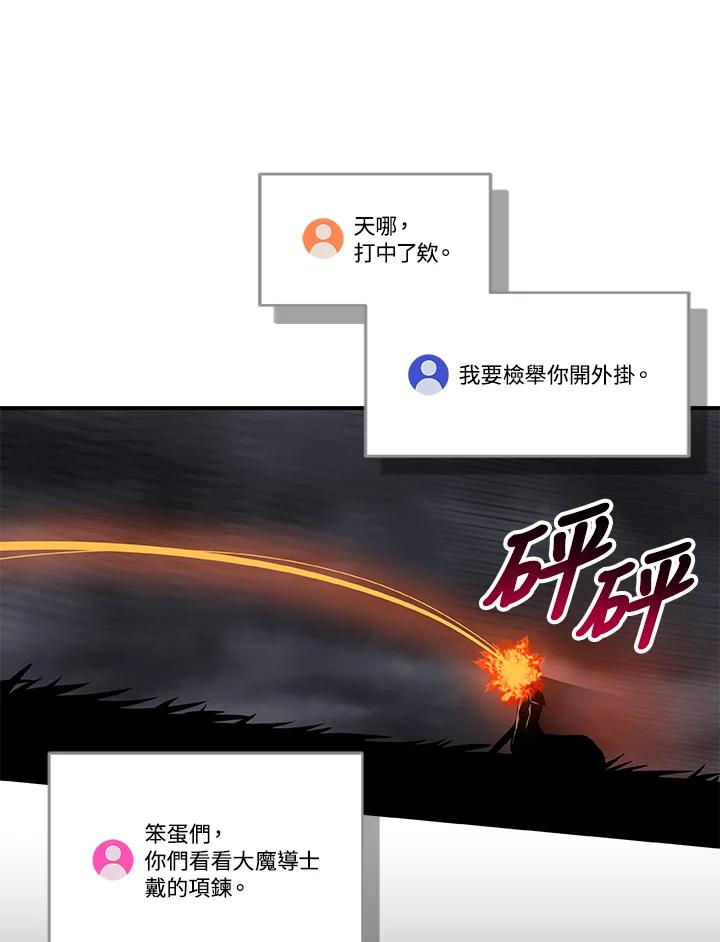 《大魔导士直播中》第59话 第43页