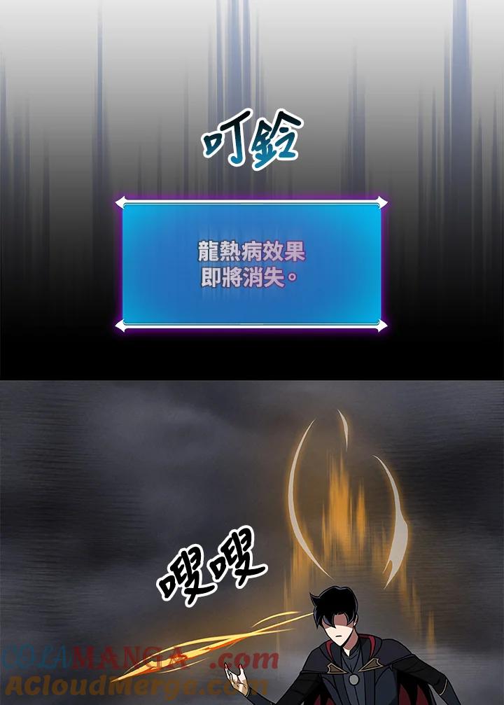 《大魔导士直播中》第59话 第97页
