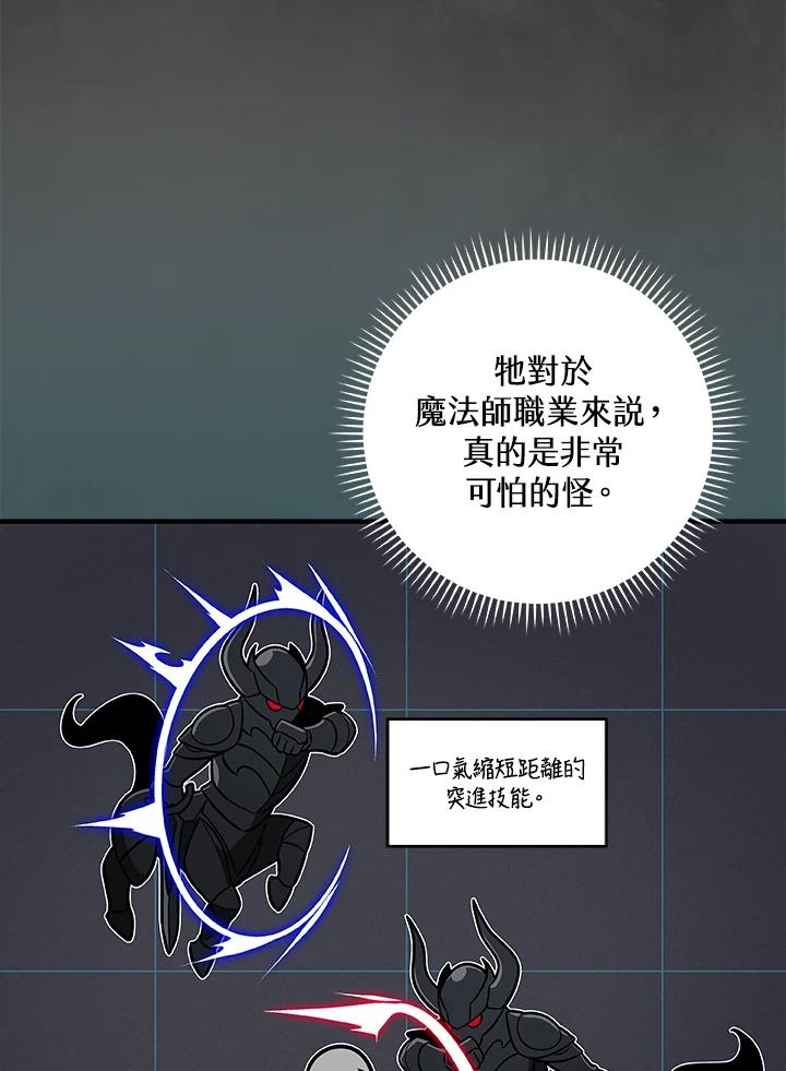 《大魔导士直播中》第59话 第31页