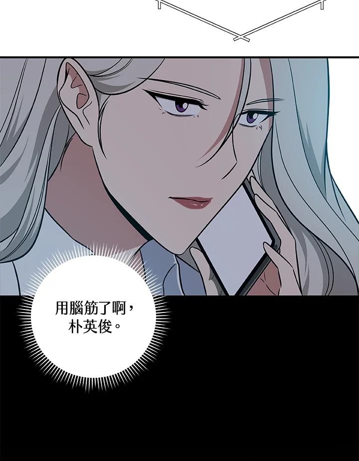 《大魔导士直播中》第59话 第4页