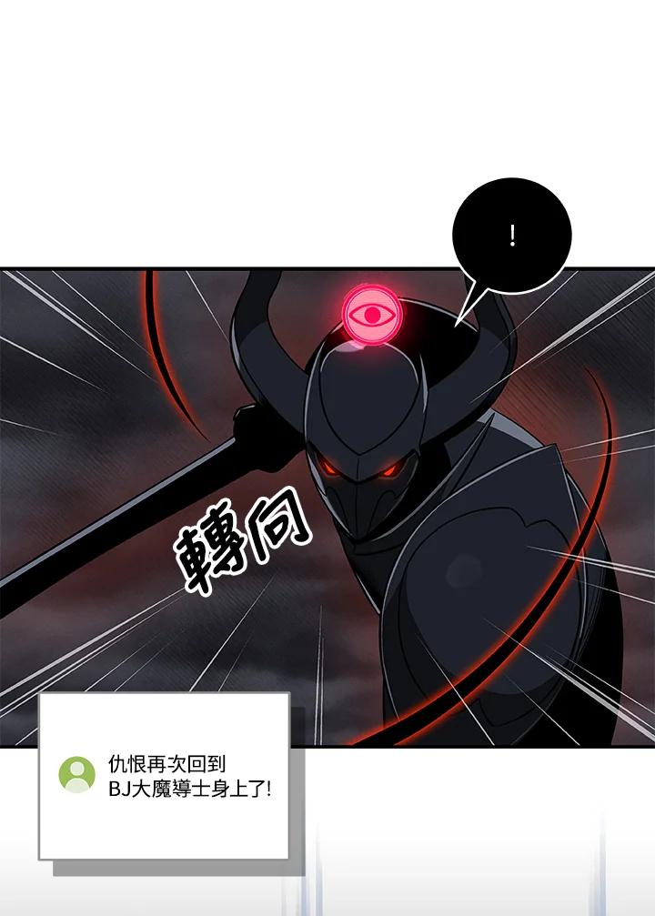 《大魔导士直播中》第59话 第96页