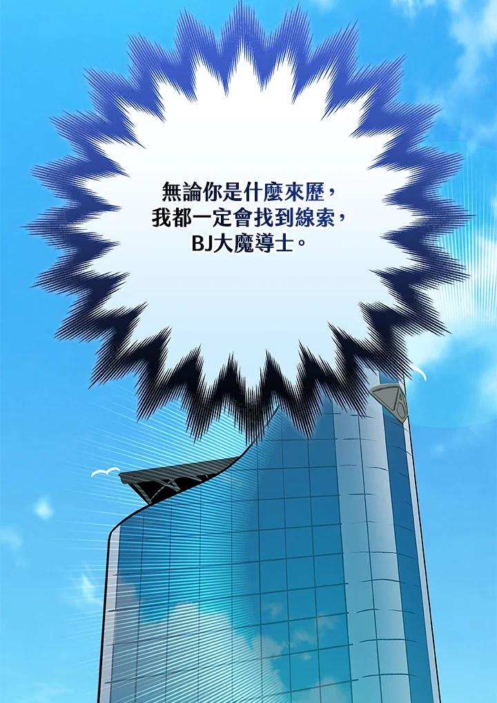 《大魔导士直播中》第59话 第10页