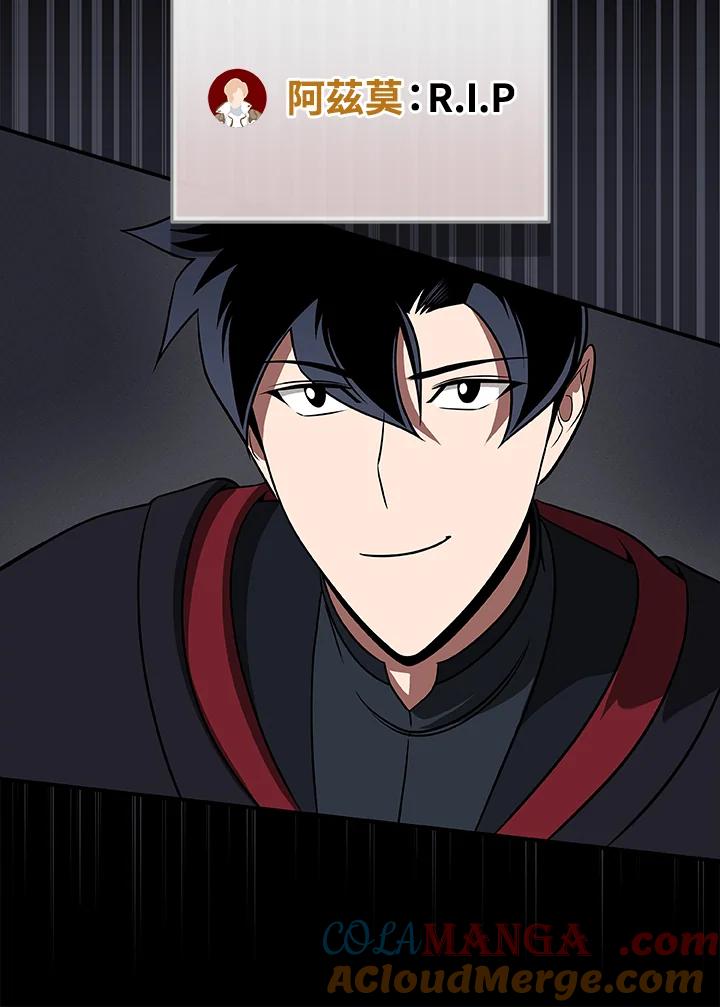 《大魔导士直播中》第59话 第101页