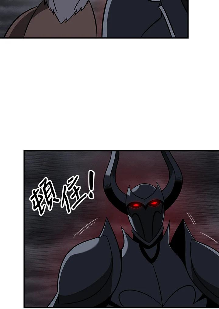 《大魔导士直播中》第59话 第79页